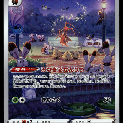 Krikitune - 174/172 - PSA NM - Japanese AR - Vstar Universe - Pokemon - A3-44