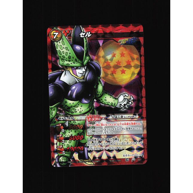 Cell - 71/71 - NM - Miracle Rare - Miracle Battle Carddass - Dragon Ball Z - A10-23