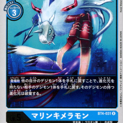 Marin Chimairamon - BT4-031 - Rare - Japanese - Digimon Card Game BT-04