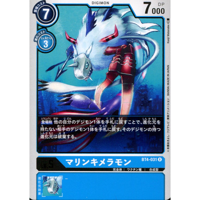Marin Chimairamon - BT4-031 - Rare - Japanese - Digimon Card Game BT-04