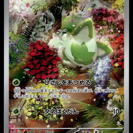 Sprigatito - 075/073 - NM - Japanese AR - Scarlet & Violet - Pokemon - B1-14