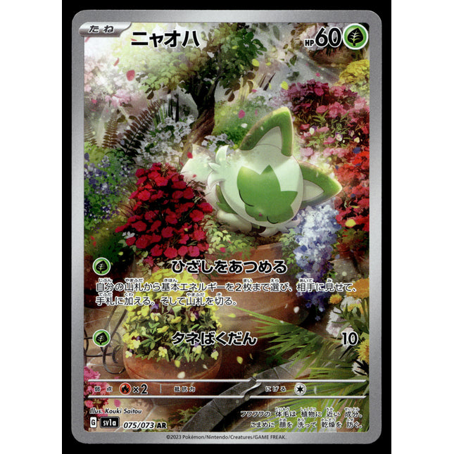 Sprigatito - 075/073 - NM - Japanese AR - Scarlet & Violet - Pokemon - B1-14