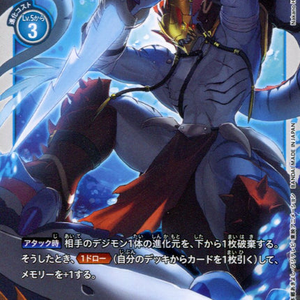 Regalecusmon - BT4-034 - Common - Japanese - Digimon Card Game BT-04