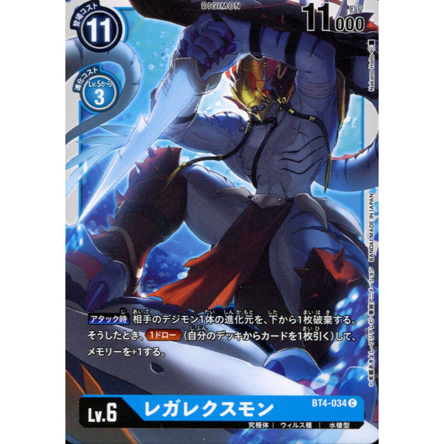 Regalecusmon - BT4-034 - Common - Japanese - Digimon Card Game BT-04