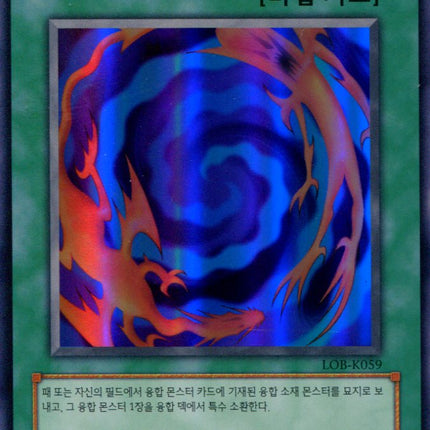 Polymerization - LOB-K059 - Korean - Yu-Gi-Oh - Near Mint - Rare - Legend of Blue Eyes White Dragon
