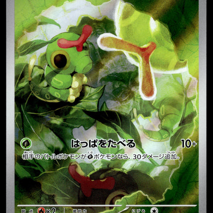 Caterpie - 172/165 - PSA NM - Japanese AR - 151 - Pokemon - A3-27