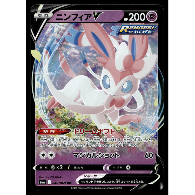 Sylveon V - 040/069 - PSA NM - Japanese RR - Eevee Heroes - Pokemon - A3-37