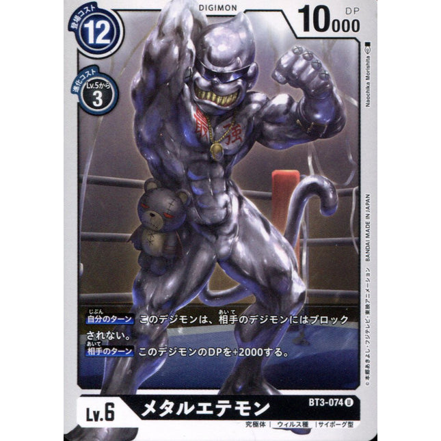 Metal Etemon - BT3-074 - Uncommon - Digimon Card Game BT-03