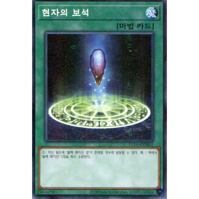 Sage's Stone - 15AX-KRM41 - Korean - Yu-Gi-Oh - Near Mint - Millenium Rare