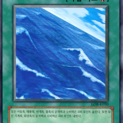 Umi - LOB-K050 - Korean - Yu-Gi-Oh - Near Mint - Common - Legend of Blue Eyes White Dragon