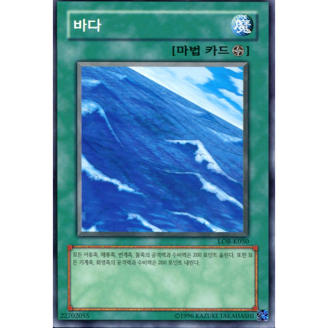 Umi - LOB-K050 - Korean - Yu-Gi-Oh - Near Mint - Common - Legend of Blue Eyes White Dragon