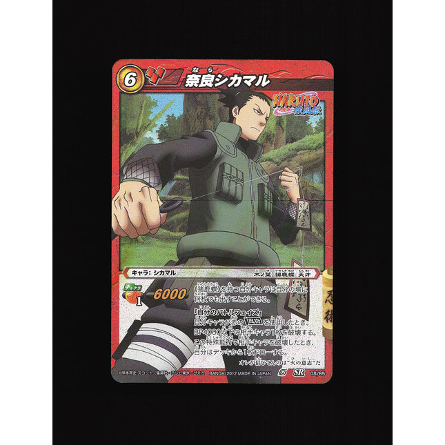 Shikimaru - 08/85 - NM - Super Rare - Miracle Battle Carddass - Naruto - C1-63