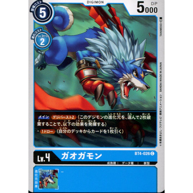 Gaogamon - BT4-026 - Common - Japanese - Digimon Card Game BT-04
