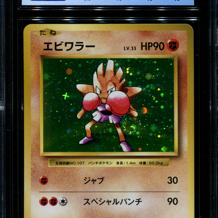 Hitmonchan - 060/087 - CGC 10 Pristine - CP6 - Japanese - Pokemon - 36035