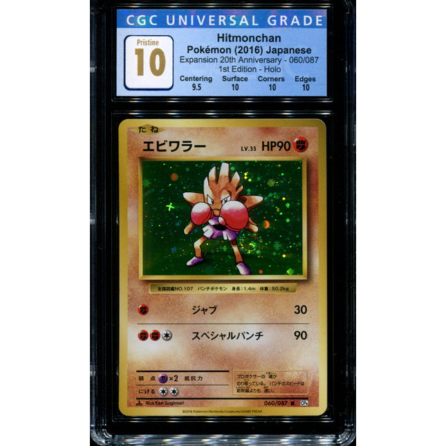 Hitmonchan - 060/087 - CGC 10 Pristine - CP6 - Japanese - Pokemon - 36035