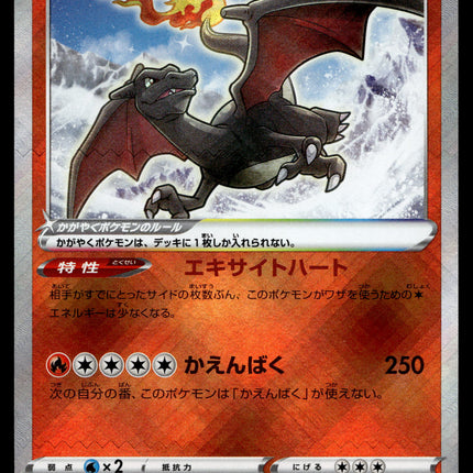Radiant Charizard - 015/172 - PSA NM - Japanese K - Vstar Universe - Pokemon - A3-48