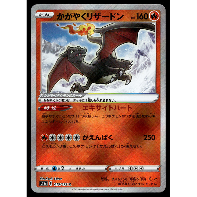 Radiant Charizard - 015/172 - PSA NM - Japanese K - Vstar Universe - Pokemon - A3-48