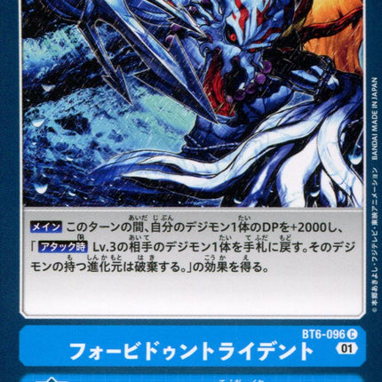 Forbidden Trident - BT6-096 - Common - Japanese - Digimon BT06 Double Diamond