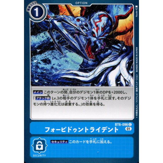 Forbidden Trident - BT6-096 - Common - Japanese - Digimon BT06 Double Diamond