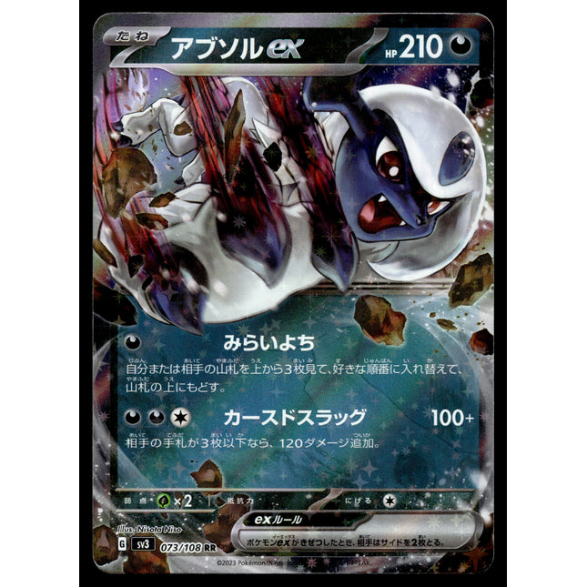 Absol ex - 073/108 - NM - RR - Japanese - SV3 - Pokemon - A10-7