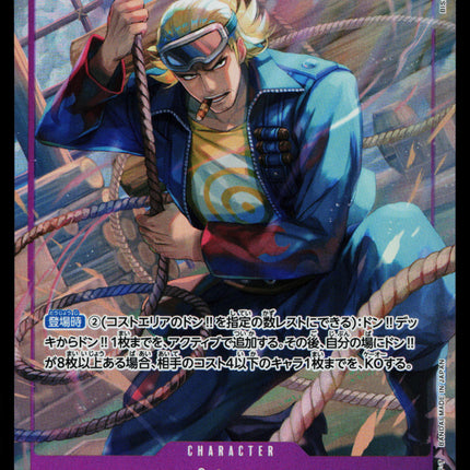 Paulie - OP03-066 - NM - Alt Art SR - Japanese OP03 - One Piece - D1-26