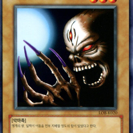 Dark King of the Abyss - LOB-K020 - Korean - Yu-Gi-Oh - Near Mint - Common - Legend of Blue Eyes White Dragon