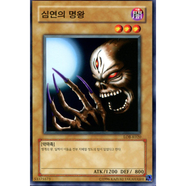 Dark King of the Abyss - LOB-K020 - Korean - Yu-Gi-Oh - Near Mint - Common - Legend of Blue Eyes White Dragon