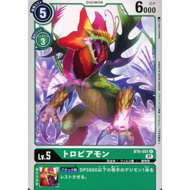 Toropiamon - BT6-051 - Uncommon - Japanese - Digimon BT06 Double Diamond