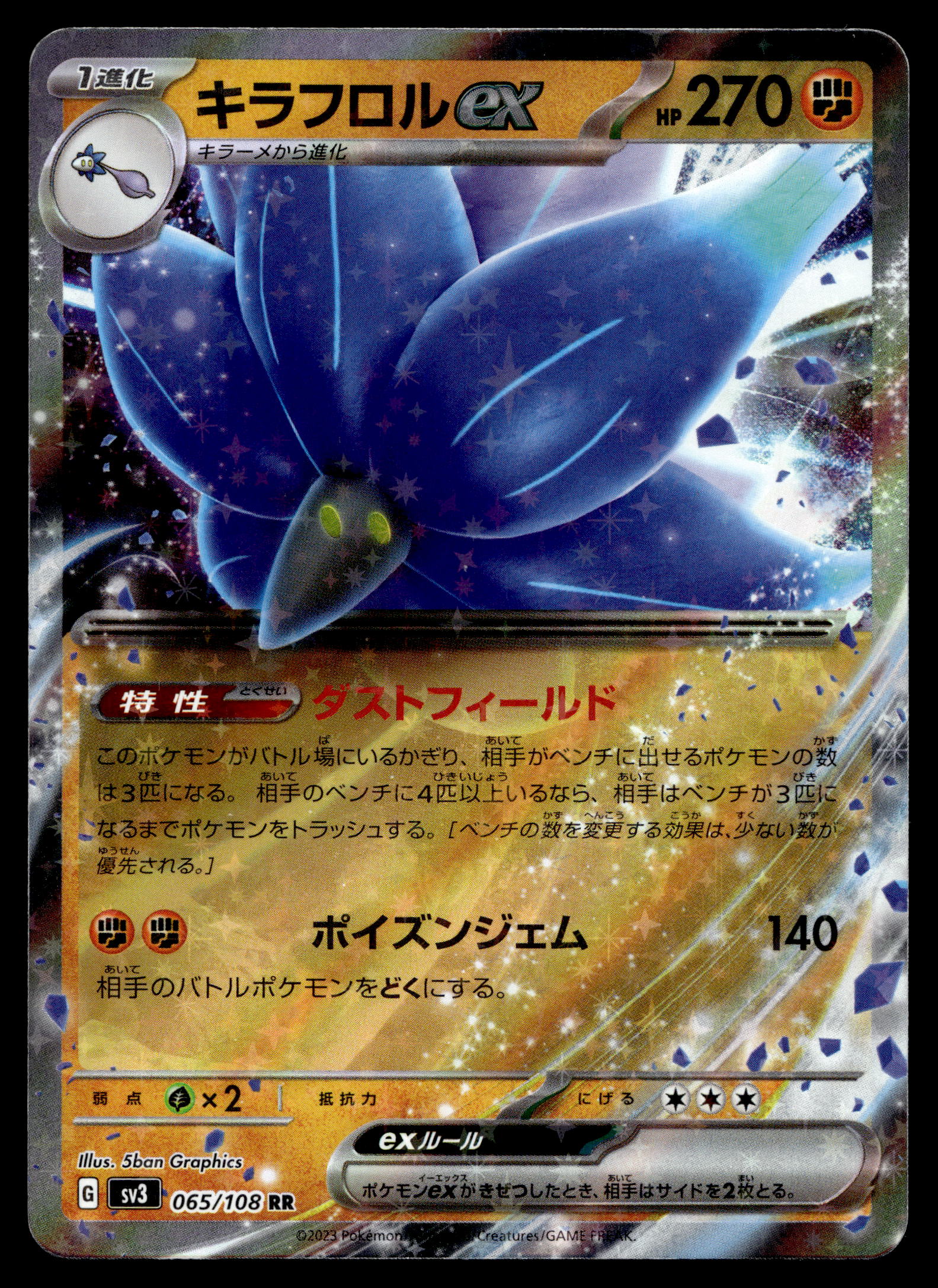 Glimmora ex - 065/108 - NM - RR - Japanese - SV3 - Pokemon