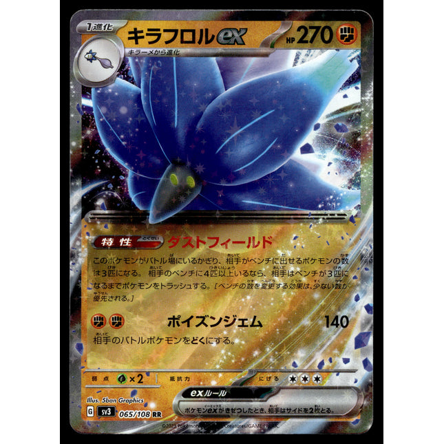 Glimmora ex - 065/108 - NM - RR - Japanese - SV3 - Pokemon - A10-5