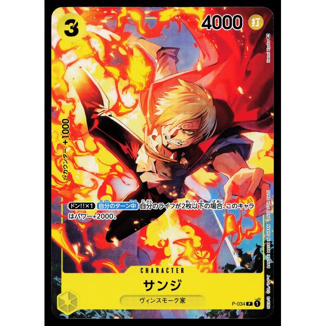 Sanji - P-034 - NM - Promo - Japanese Jump - One Piece - D1-24