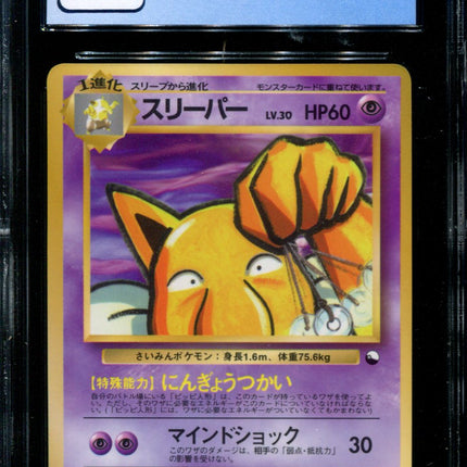 Hypno - No. 097 - CGC 9 - Vending Series 3 - Japanese - Pokemon - 57188