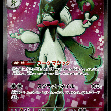 Meowscarada ex - 086/073 - PSA NM - Japanese SR - Full Art - Pokemon - A4-31