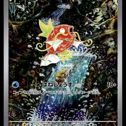 Magikarp - 080/073 - PSA NM - Japanese AR - Alt Art - Pokemon - A4-55