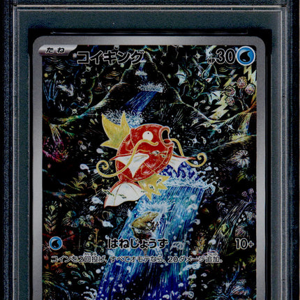 Magikarp - 080/073 - PSA 10 - AR - SV1a JP - Pokemon - 73805