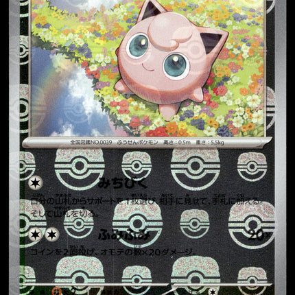 Jigglypuff - 039/165 - NM - Japanese Master Ball - 151 - Pokemon - A8-3