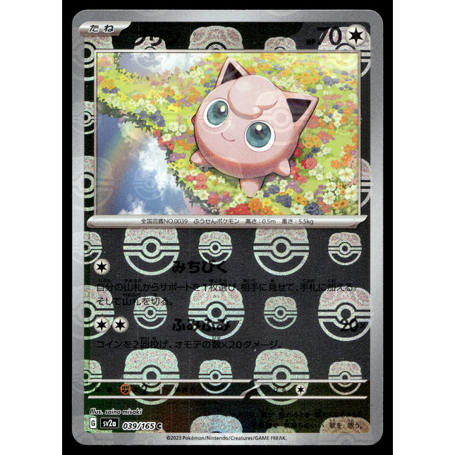 Jigglypuff - 039/165 - NM - Japanese Master Ball - 151 - Pokemon - A8-3