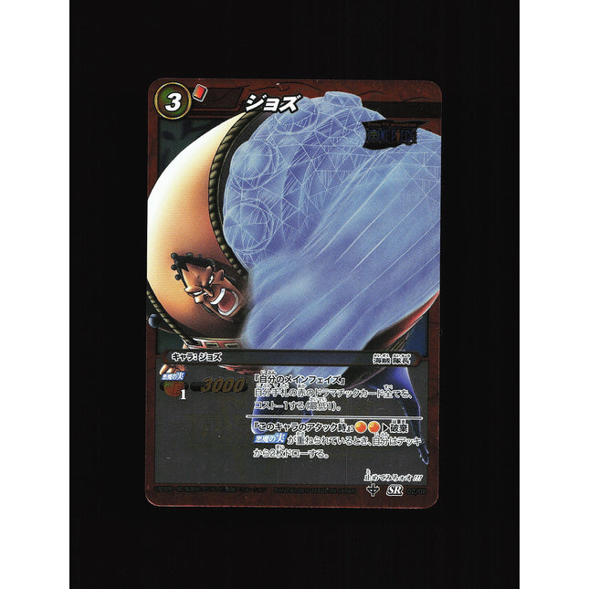 Jozu - 02/08 - NM - Super Rare - Miracle Battle Carddass - One Piece - C1-36