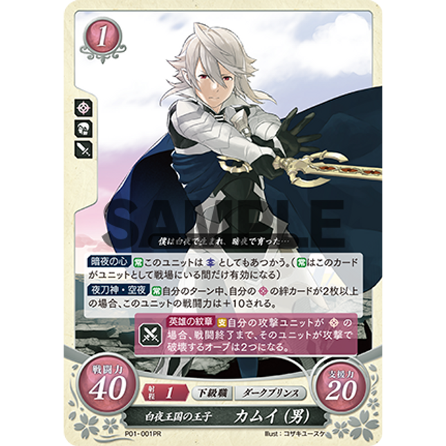 Corrin (Male): Prince of Hoshido - P01-001PR - Fire Emblem Cipher Promo