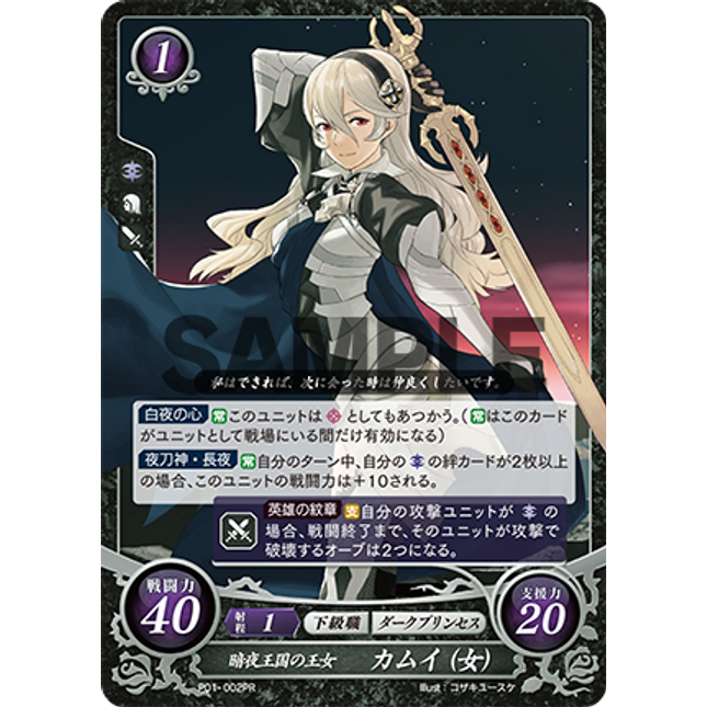 Corrin (Female): Princess of Nohr - P01-002PR - Fire Emblem Cipher Promo