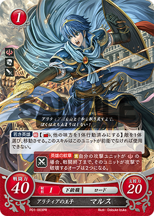 Marth: Altean Prince - P01-003PR - Fire Emblem Cipher Promo