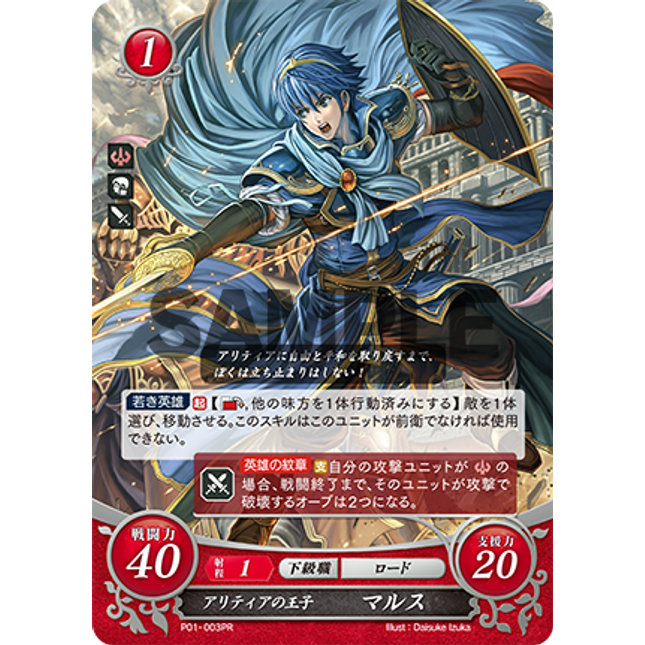 Marth: Altean Prince - P01-003PR - Fire Emblem Cipher Promo