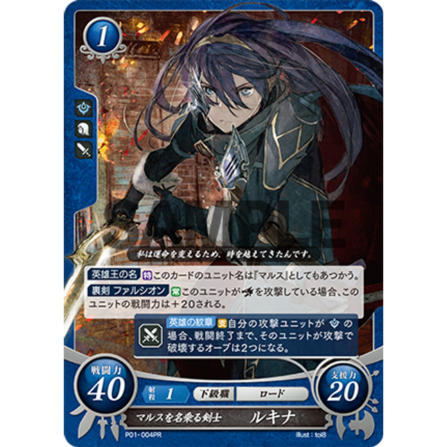 Lucina: Swordswoman Calling Herself Marth - P01-004PR - Fire Emblem Cipher Promo
