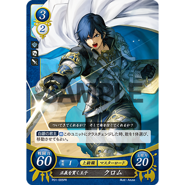 Chrom: Ever-Just Prince - P01-005PR - Fire Emblem Cipher Promo