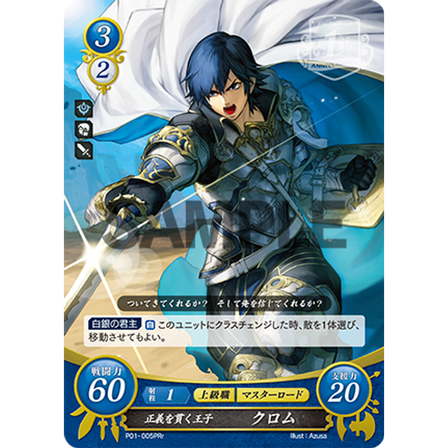 Chrom: Ever-Just Prince - P01-005PRr - Fire Emblem Cipher Promo