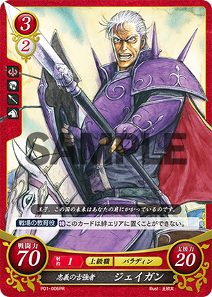 Jagen: Faithful Veteran - P01-006PR - Fire Emblem Cipher Promo