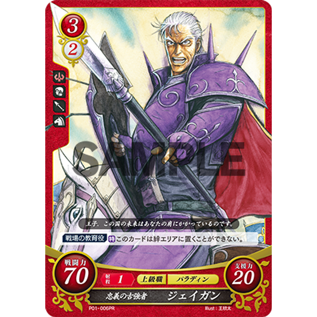 Jagen: Faithful Veteran - P01-006PR - Fire Emblem Cipher Promo