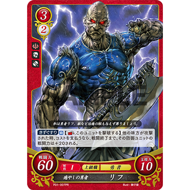 Wrys: Healing Hero - P01-007PR - Fire Emblem Cipher Promo