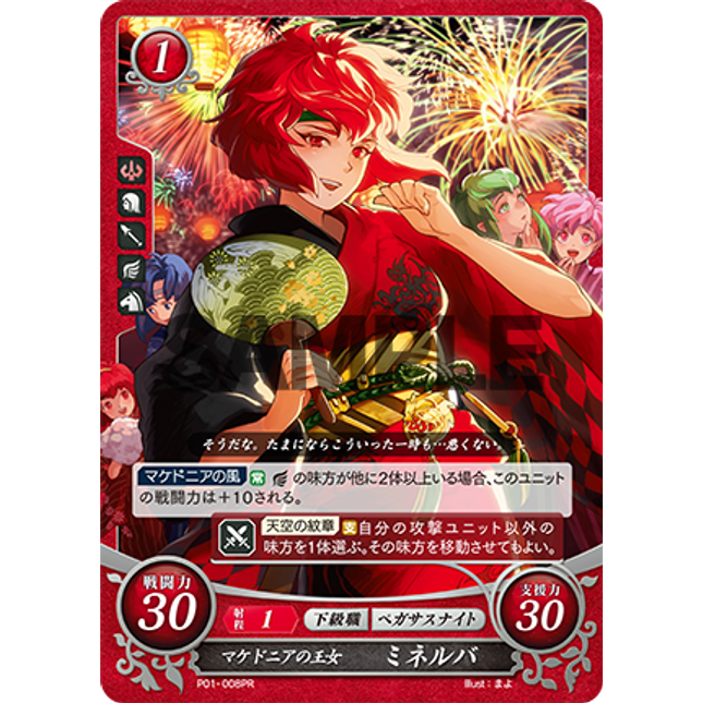 Minerva: True Leader - P01-008PR - Fire Emblem Cipher Promo