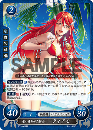 Cordelia: Knight of Unspoken Love - P01-009PR - Fire Emblem Cipher Promo